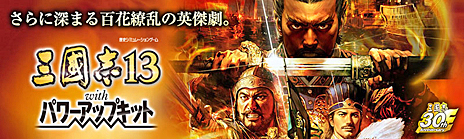 画像ギャラリー No.001のサムネイル画像 / 「三國志13 with パワーアップキット」，商人として乱世を生きる最新ムービー公開。さらに，ファン参加型の「復刻武将CG獲得スペシャル企画」がスタート