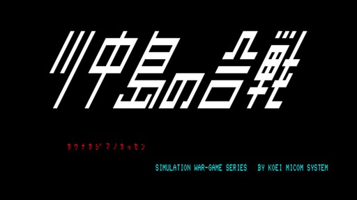 画像ギャラリー No.016のサムネイル画像 / 「川中島の合戦」が復刻されるので,川中島古戦場を訪問してみた