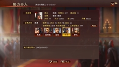 画像ギャラリー No.046のサムネイル画像 / 「三國志13 with パワーアップキット」,威名「官吏」「商人」および追加武将20名の情報が公開