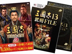「三國志13 with パワーアップキット」のイベント編集機能を利用した動画/写真コンテストが，ゲームの発売日である明日からスタート