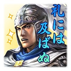 画像ギャラリー No.003のサムネイル画像 / 軍師曰く“ほかにすることはないのですか”。コーエーテクモゲームスのLINEスタンプ第2弾「三國志」が本日配信