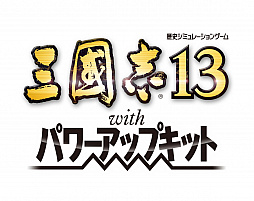 画像ギャラリー No.059のサムネイル画像 / 義を貫くか，利に走るか？悩んだので両方やってみた。「三國志13 with パワーアップキット」プレイレポート