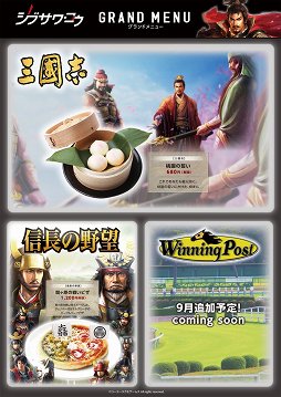 画像ギャラリー No.010のサムネイル画像 / 「三國志」から「金色のコルダ」まで，コーエーテクモゲームスのコラボメニューが楽しめる「KOEI TECMO CAFE & DINING」内覧会レポート