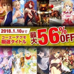 画像ギャラリー No.003のサムネイル画像 / コーエーテクモ，「年末・年始セール 2017-2018」と「ω-Force20周年記念セール」を12月14日より同時開催