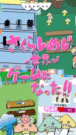 画像ギャラリー No.002のサムネイル画像 / 中学生フォークデュオ「さくらしめじ」のゲームアプリ「菌音これくしょん!」が配信開始