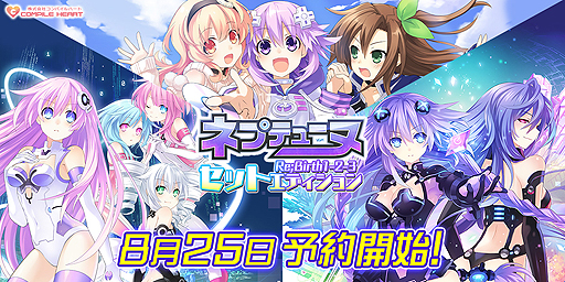 画像ギャラリー No.002のサムネイル画像 / 「ネプテューヌ」Re;Birthシリーズ3作のDL販売がDMMで9月7日にスタート。DMM GAMESちゃん壁紙などの特典ありで，予約受付は本日から