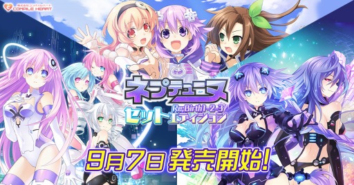 画像ギャラリー No.001のサムネイル画像 / PC版「ネプテューヌRe;Birth」シリーズ3タイトルのDL販売がDMMでスタート