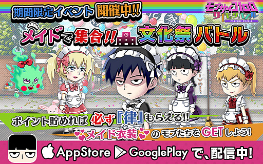画像ギャラリー No.001のサムネイル画像 / 「モブサイコ100〜サイキックパズル〜」，メイド衣装のキャラクターが登場する学園祭イベントを実施