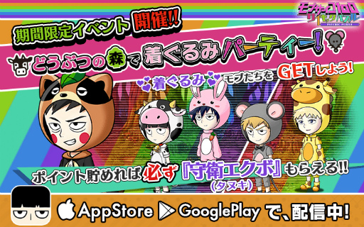 画像ギャラリー No.001のサムネイル画像 / 「モブサイコ100〜サイキックパズル〜」で着ぐるみパーティーイベントが実施
