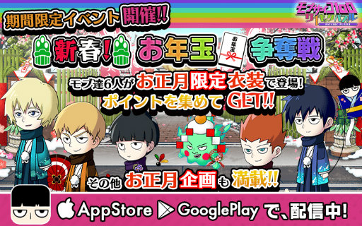 画像ギャラリー No.002のサムネイル画像 / 「モブサイコ100〜サイキックパズル〜」で遺志黒降臨&新春イベントが開催
