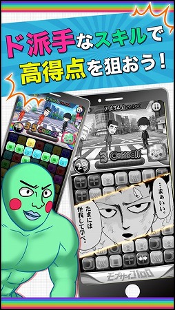 モブサイコ100〜サイキックパズル〜
