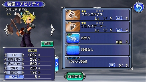画像ギャラリー No.021のサムネイル画像 / “コマンドバトル方式”を採用した「ディシディアファイナルファンタジー オペラオムニア」の遊び応えはいかに? プレイインプレッション