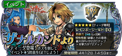 画像ギャラリー No.002のサムネイル画像 / 「DFF オペラオムニア」,FFXの主人公“ティーダ”がゲームに参戦
