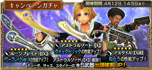 画像ギャラリー No.003のサムネイル画像 / 「DFF オペラオムニア」,FFXの主人公“ティーダ”がゲームに参戦
