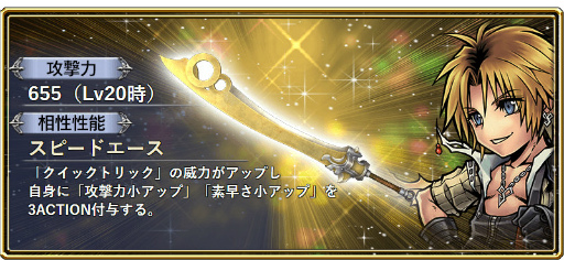 画像ギャラリー No.004のサムネイル画像 / 「DFF オペラオムニア」,FFXの主人公“ティーダ”がゲームに参戦