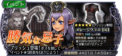 画像ギャラリー No.003のサムネイル画像 / 「ディシディア FF オペラオムニア」に「FFXI」のプリッシュが参戦