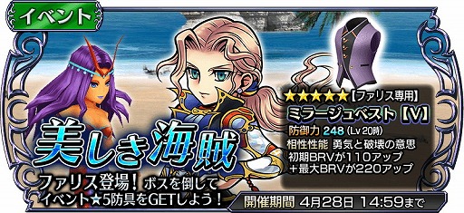 画像ギャラリー No.002のサムネイル画像 / 「ディシディア FF オペラオムニア」にFF5のファリスが参戦
