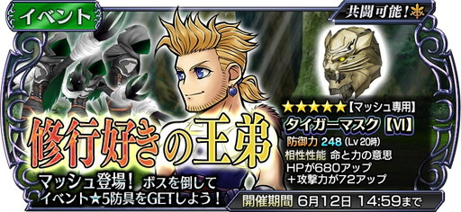 画像ギャラリー No.001のサムネイル画像 / 「ディシディア FF オペラオムニア」，イベント“修行好きの王弟”で「FFVI」のマッシュが登場