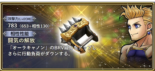 画像ギャラリー No.007のサムネイル画像 / 「ディシディア FF オペラオムニア」，イベント“修行好きの王弟”で「FFVI」のマッシュが登場
