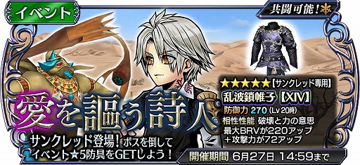 画像ギャラリー No.002のサムネイル画像 / 「DFF オペラオムニア」，FFXIVのサンクレッドが登場