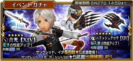 画像ギャラリー No.006のサムネイル画像 / 「DFF オペラオムニア」，FFXIVのサンクレッドが登場