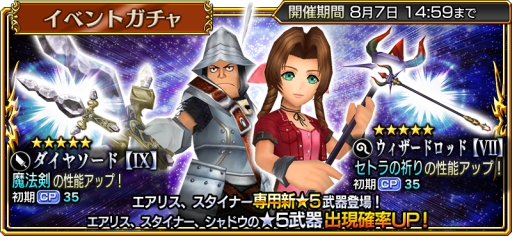 画像ギャラリー No.006のサムネイル画像 / 「DFF オペラオムニア」で新イベントが開催。「FFVII」より「エアリス」が参戦