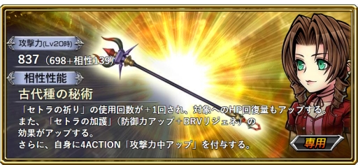 画像ギャラリー No.007のサムネイル画像 / 「DFF オペラオムニア」で新イベントが開催。「FFVII」より「エアリス」が参戦