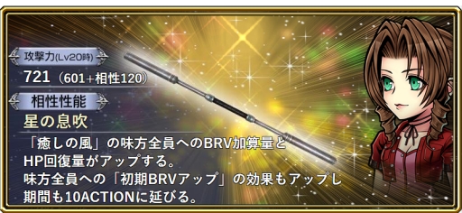 画像ギャラリー No.008のサムネイル画像 / 「DFF オペラオムニア」で新イベントが開催。「FFVII」より「エアリス」が参戦