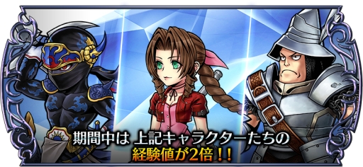 画像ギャラリー No.012のサムネイル画像 / 「DFF オペラオムニア」で新イベントが開催。「FFVII」より「エアリス」が参戦