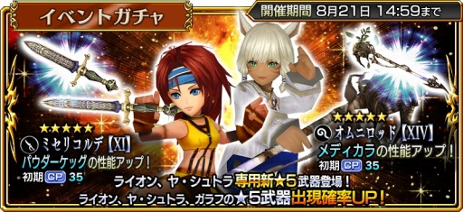 画像ギャラリー No.002のサムネイル画像 / 「DFF オペラオムニア」,FFXIから「ライオン」が参戦。イベントガチャを開始