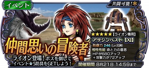画像ギャラリー No.003のサムネイル画像 / 「DFF オペラオムニア」,FFXIから「ライオン」が参戦。イベントガチャを開始