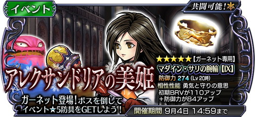 画像ギャラリー No.001のサムネイル画像 / 「ディシディア FF オペラオムニア」に「FFIX」からガーネットが参戦