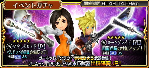 画像ギャラリー No.005のサムネイル画像 / 「ディシディア FF オペラオムニア」に「FFIX」からガーネットが参戦