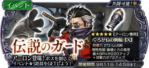 画像ギャラリー No.002のサムネイル画像 / 「ディシディア FF オペラオムニア」に「FFX」からアーロンが参戦。本日20:00から公式生放送実施