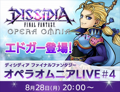画像ギャラリー No.010のサムネイル画像 / 「ディシディア FF オペラオムニア」に「FFX」からアーロンが参戦。本日20:00から公式生放送実施