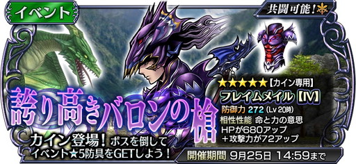 画像ギャラリー No.002のサムネイル画像 / 「ディシディア FF オペラオムニア」に「FFIV」のカインが参戦