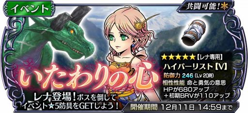 画像ギャラリー No.002のサムネイル画像 / 「DFF オペラオムニア」，新イベント「いたわりの心」にレナ（FFV）が参戦