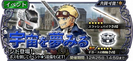 画像ギャラリー No.002のサムネイル画像 / 「ディシディアFF オペラオムニア」，FF7よりシドが参戦