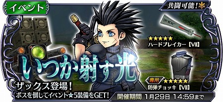 画像ギャラリー No.002のサムネイル画像 / 「ディシディアFF オペラオムニア」，FF7のザックスが参戦