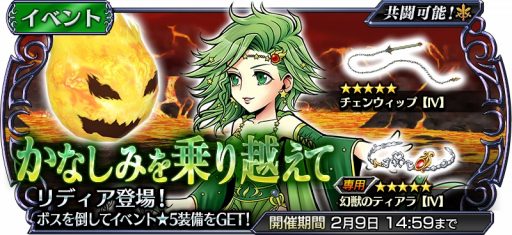 画像ギャラリー No.002のサムネイル画像 / 「DFF オペラオムニア」，召喚士リディア（FFIV）が参戦。1周年公式生番組を1月30日に配信