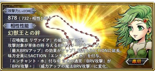 画像ギャラリー No.006のサムネイル画像 / 「DFF オペラオムニア」，召喚士リディア（FFIV）が参戦。1周年公式生番組を1月30日に配信