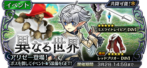 画像ギャラリー No.001のサムネイル画像 / 「DFF オペラオムニア」，FFXIVの“アリゼー”が参戦