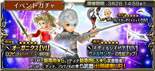 画像ギャラリー No.005のサムネイル画像 / 「DFF オペラオムニア」，FFXIVの“アリゼー”が参戦