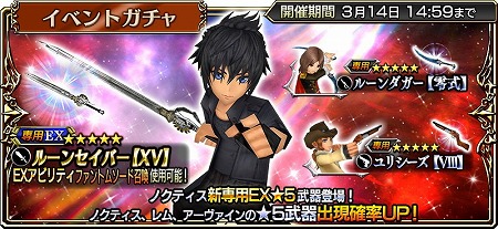 画像ギャラリー No.006のサムネイル画像 / 「DFF オペラオムニア」,FF15のノクティスが参戦に