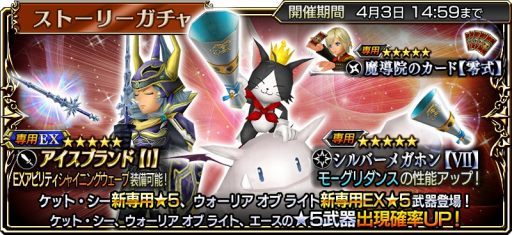 画像ギャラリー No.001のサムネイル画像 / 「DFF オペラオムニア」，第1部と第2部をつなぐ「幕間の物語 インタールード」が実装