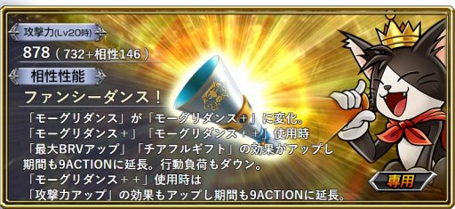 画像ギャラリー No.013のサムネイル画像 / 「DFF オペラオムニア」，第1部と第2部をつなぐ「幕間の物語 インタールード」が実装