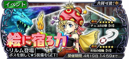画像ギャラリー No.002のサムネイル画像 / 「ディシディアFF オペラオムニア」，FF6のリルムが登場