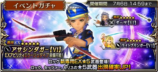 画像ギャラリー No.002のサムネイル画像 / 「DFF オペラオムニア」,ロックが参戦する新イベント「ど・ろ・ぼ・う?」が開催