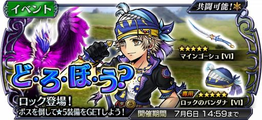 画像ギャラリー No.003のサムネイル画像 / 「DFF オペラオムニア」,ロックが参戦する新イベント「ど・ろ・ぼ・う?」が開催