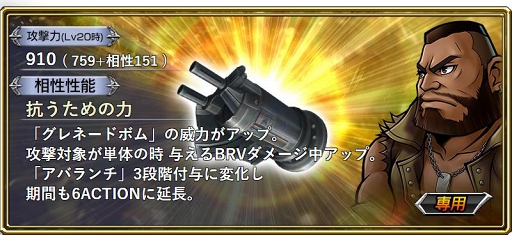 画像ギャラリー No.001のサムネイル画像 / 「DFF オペラオムニア」，「FFVII」のバレットが登場する新イベントを開催 
